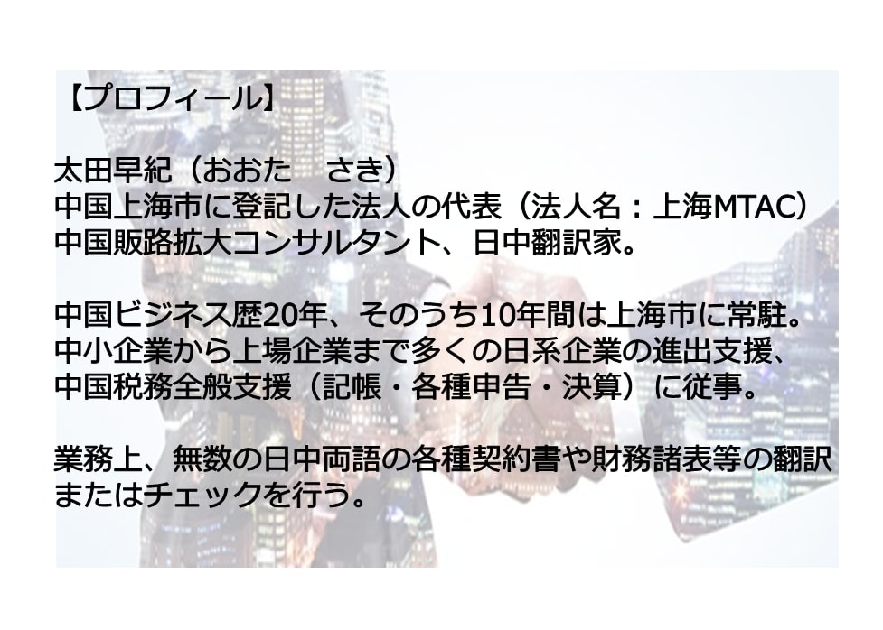 中国の会計と税務の専門家が専門文書の日中翻訳します 品質重視のため中国人と日本人による相互チェック体制です。 イメージ4