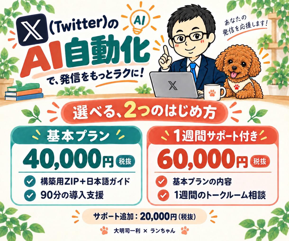 X(Twitter)のAI自動投稿を構築します Codex／Claude Code対応｜90分導入支援 イメージ9