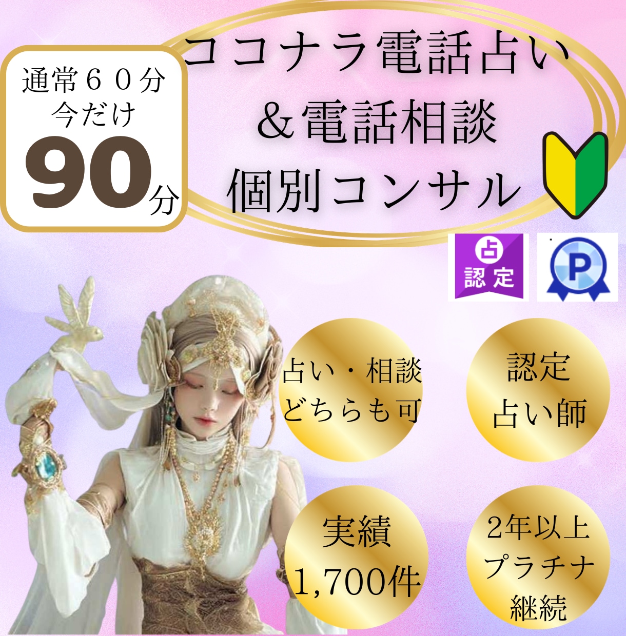 ココナラ電話相談・占い⭐️寄り添いコンサルします ココナラ初心者・伸び悩み中の方へ徹底伴走コンサルします イメージ1