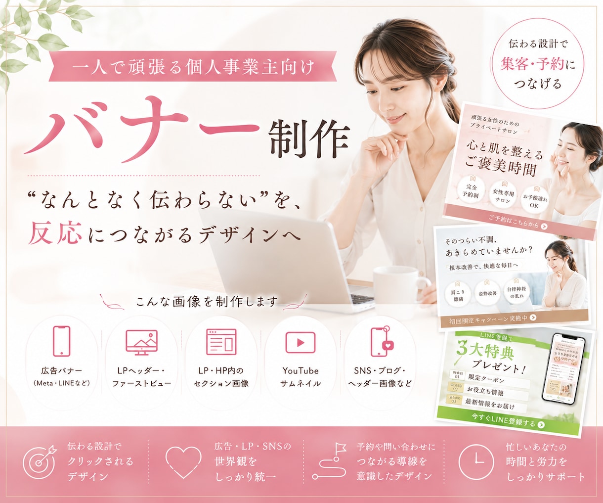 一人で頑張る個人事業主向けバナー制作します 見やすさ・伝わりやすさ・反応を意識して制作します イメージ1