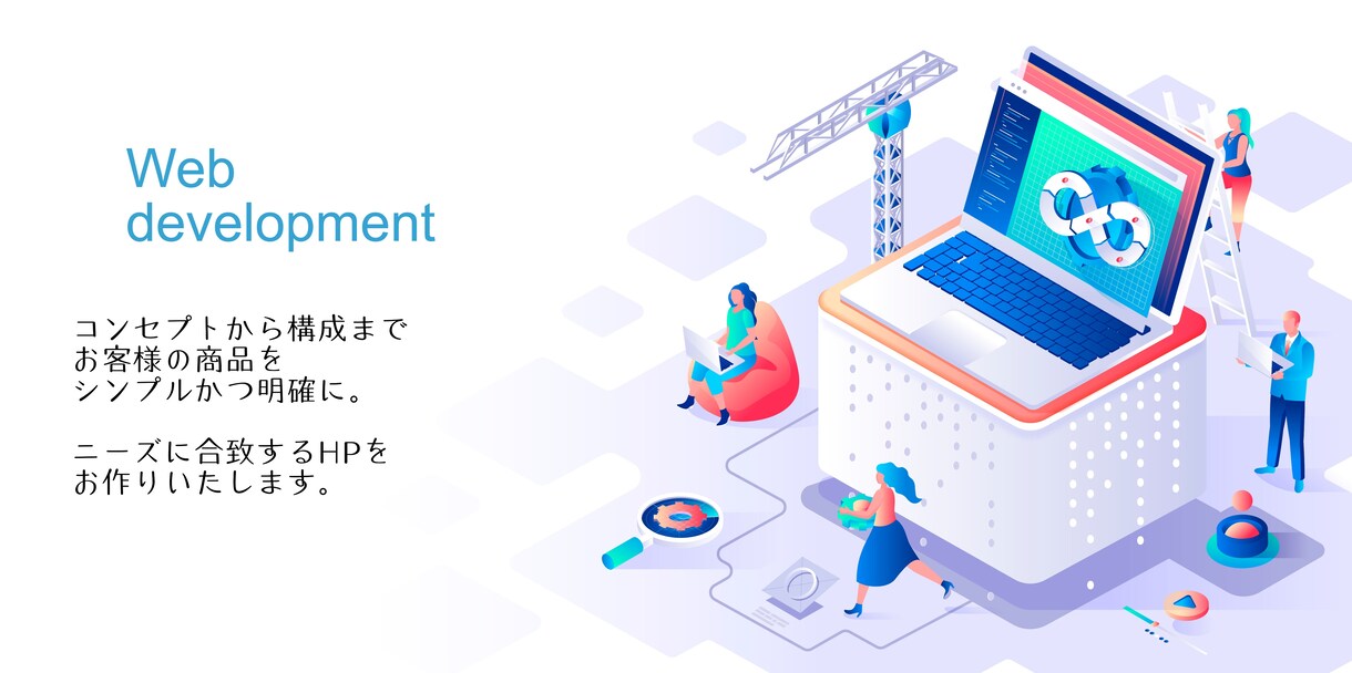 企業HP制作いたします ニーズが決まっていなくてもOK!一緒に考えていきましょう！ イメージ1