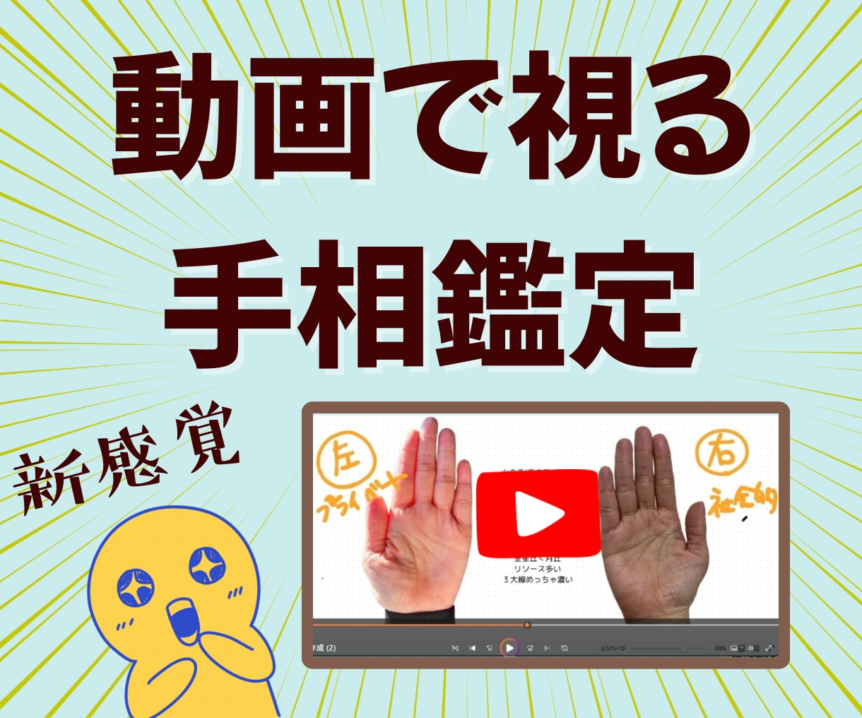 私って何者？【あなたの設定】手相を動画で解説します 変える努力はもうしない！輝ける場所探しを！ イメージ1