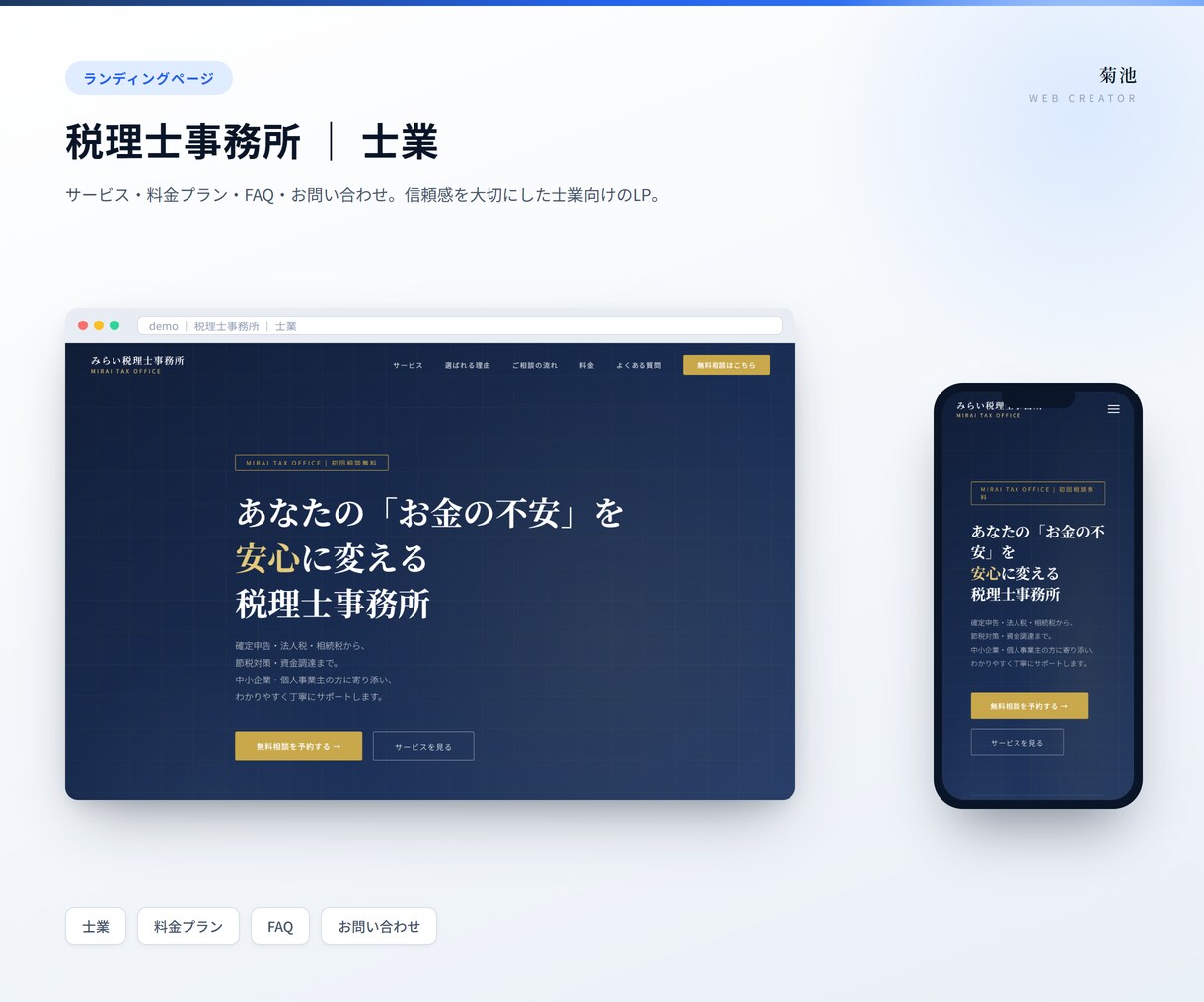お店の魅力が伝わるLPを丁寧に制作します 飲食・美容・士業・不動産のLPデモ4作品を公開中 イメージ4