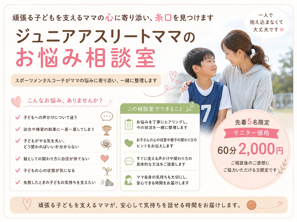頑張る子どもを支えるママと一緒に糸口を見つけます 試合・声かけ・親子関係のスポーツメンタル相談室 イメージ1