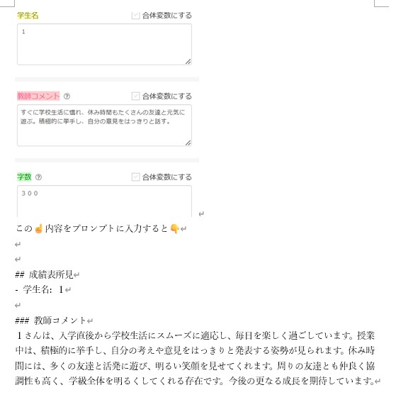 成績表所見作成プロンプトを販売します 生成AIであなたの通知表作成時間を大幅に短縮！ イメージ2