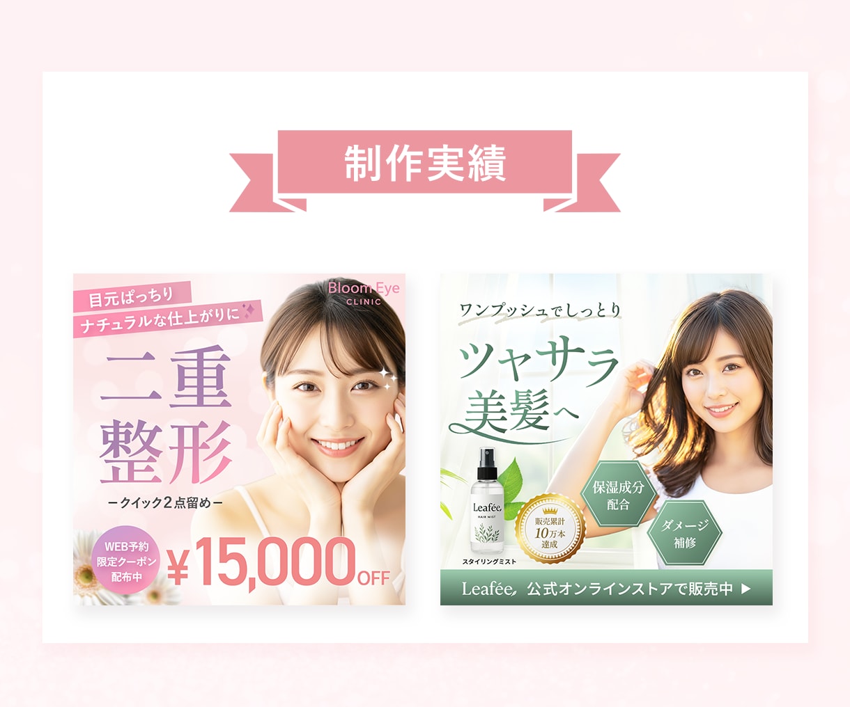 クリックされる！集客につながるバナーを制作します 女性向けに特化！思わずクリックしたくなるデザインを届けます イメージ2