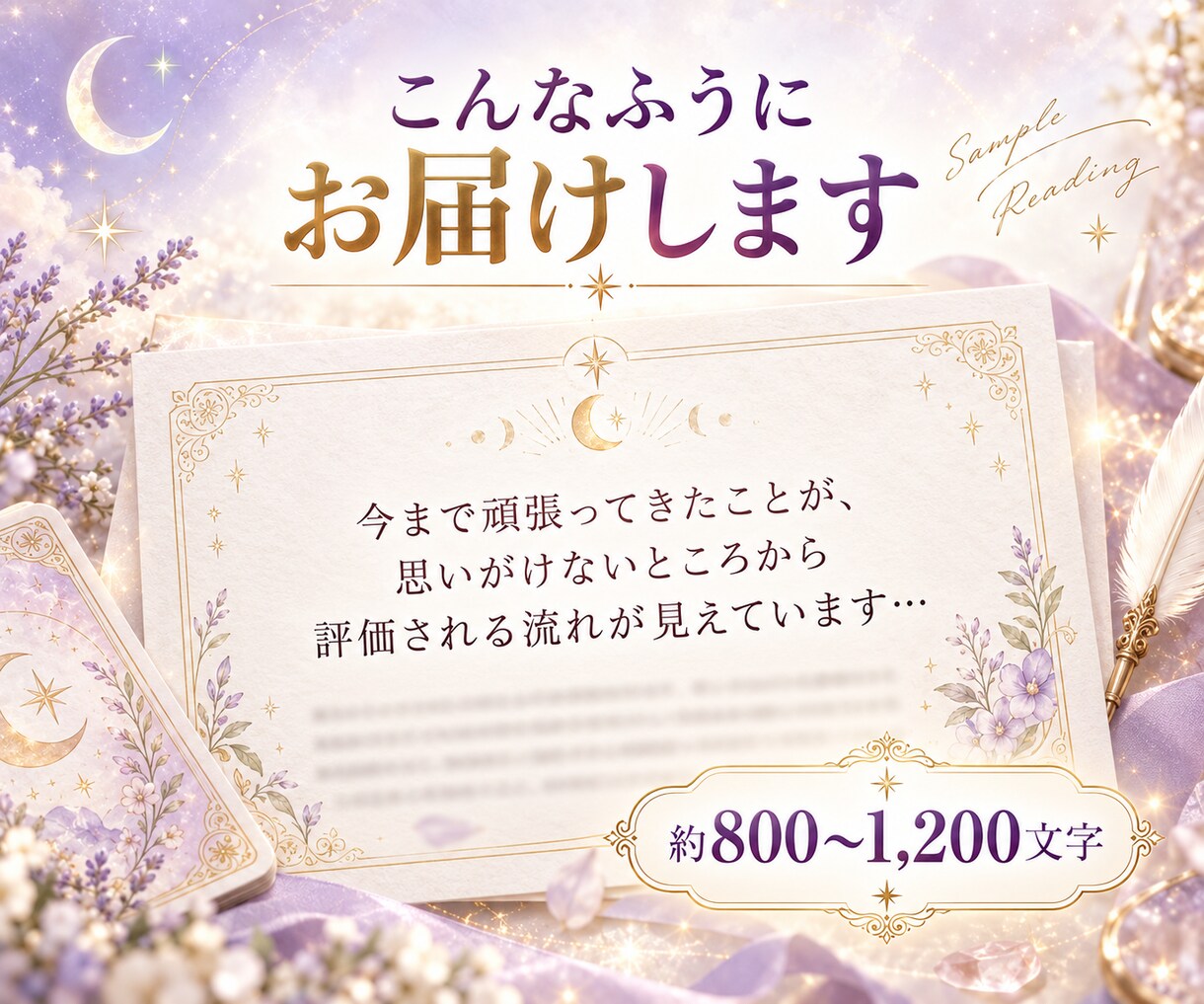 3ヶ月以内に訪れる幸運を3つ占います 恋愛・仕事・金運など未来の嬉しい変化を鑑定｜生年月日不要 イメージ4