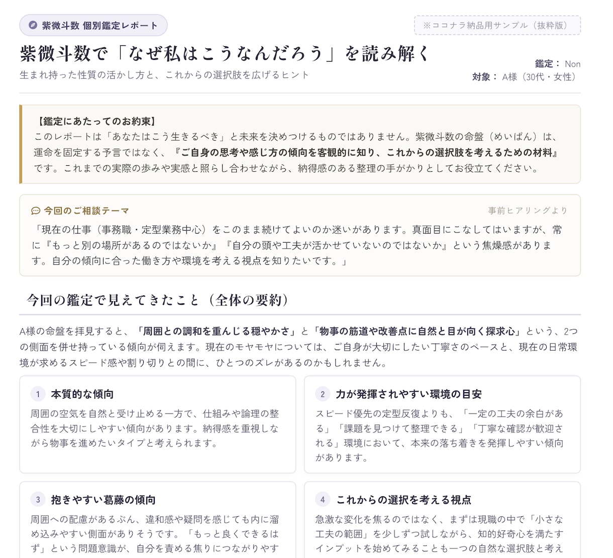 紫微斗数で「なぜ私はこうなんだろう」を読み解きます 生まれ持った性質・人生のテーマ・今の悩みを整理します イメージ3