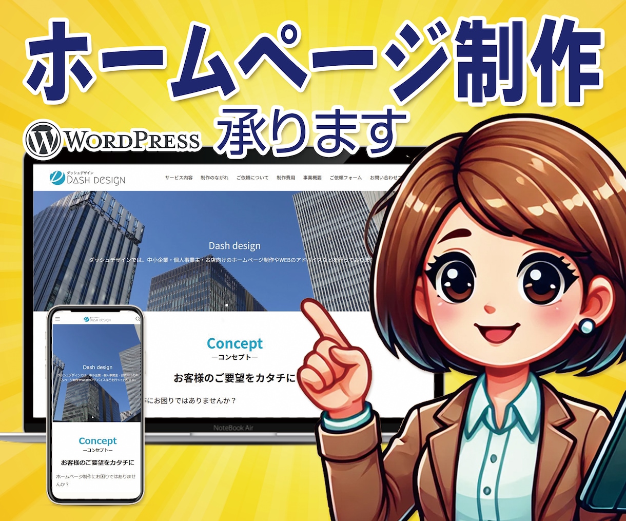SEOとデザインに強いHP制作をいたします 集客力抜群！初心者に安心！ワードプレスでコスパup！ イメージ1