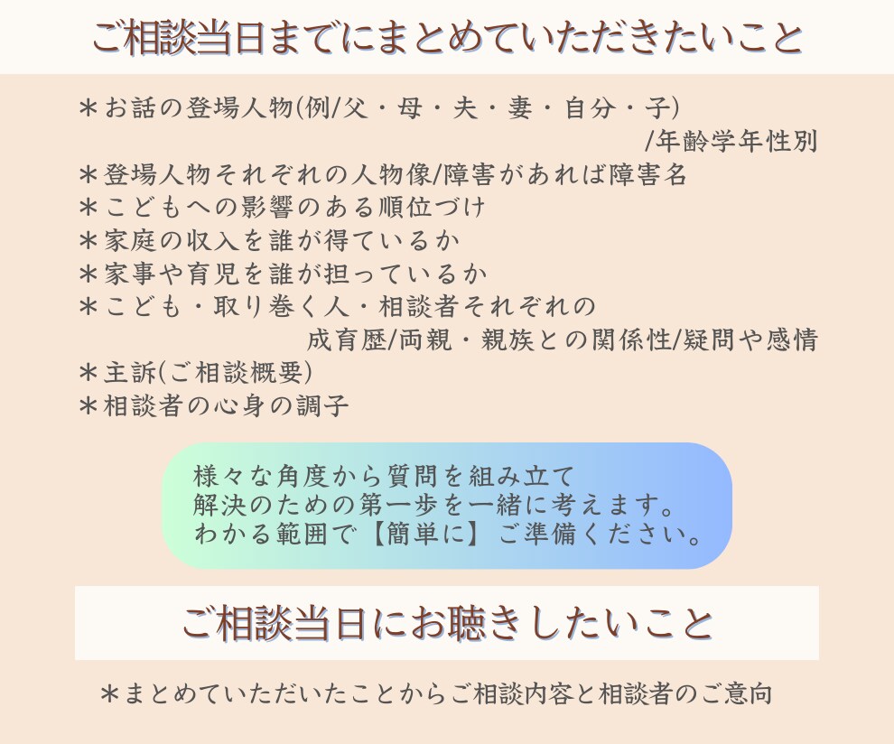 こどもの年齢不問★何でも心理相談できます ３種有資格者★心理的安全性を守り合う対話「話してよかった♡」 イメージ10