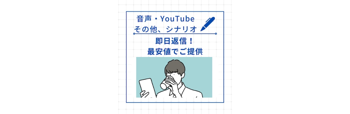 音声作品・YouTube・その他シナリオ執筆します 適切なヒーリングを行い、理想の作品に仕上げます！ イメージ1