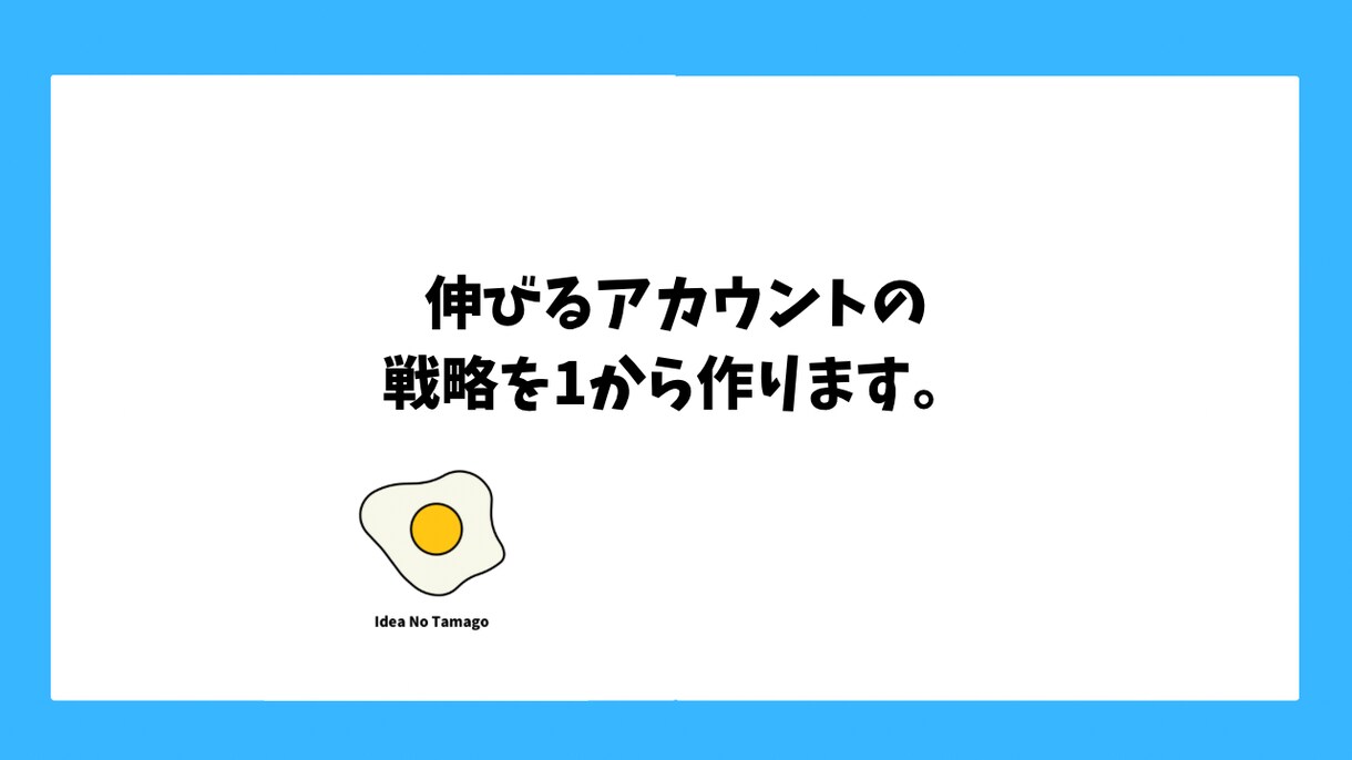 1から！！Twitterのアカウント設計します どんなアカウントを作れば良いかわからないあなたへ。 イメージ1
