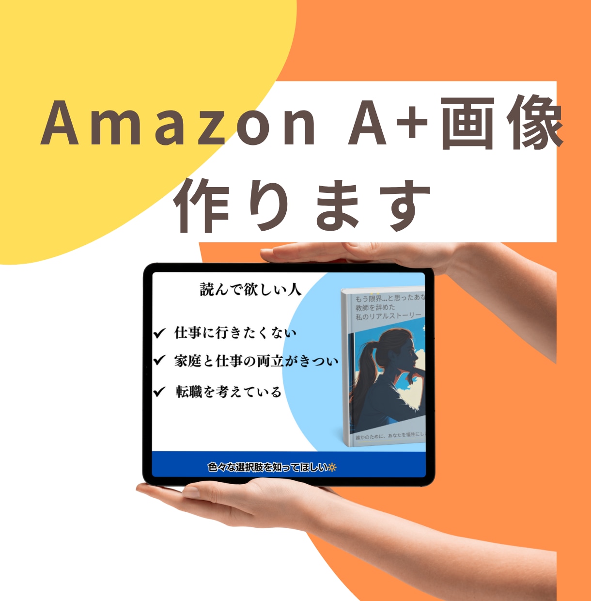 AmazonA+画像作成します 商品説明に使用する画像を作成します！ イメージ1