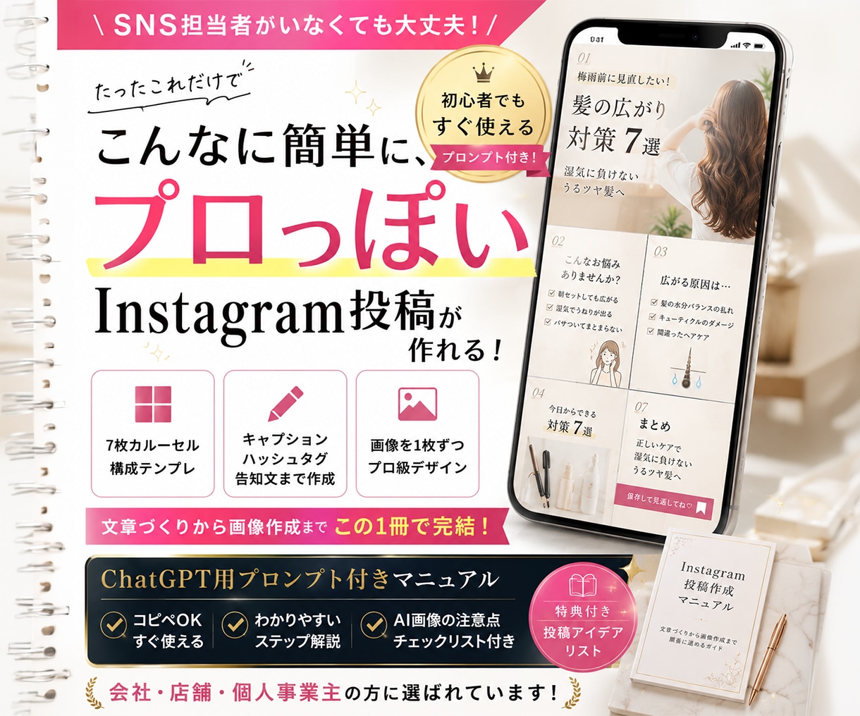 インスタ投稿文・画像作成プロンプトをお渡しします コスト大幅カット実現♪Instagram投稿作成マニュアル イメージ1