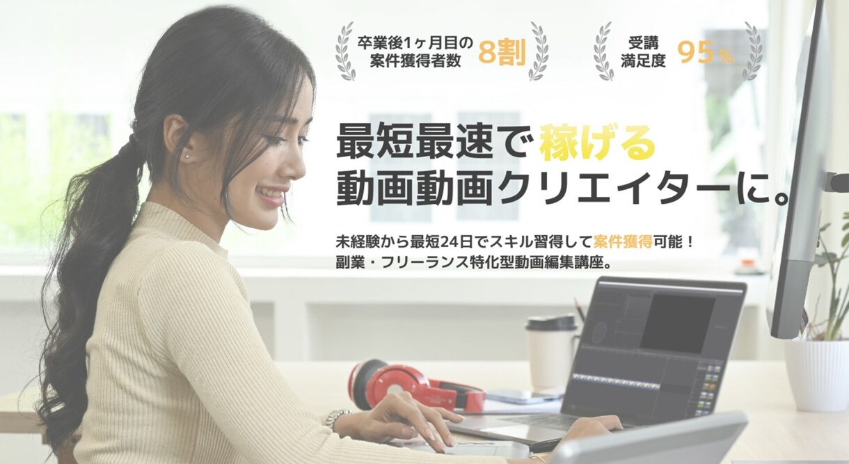 動画編集Adobe PremierePro学べます 生徒数200人のスクール講座がリーズブルな価格で学べますよ！ イメージ2