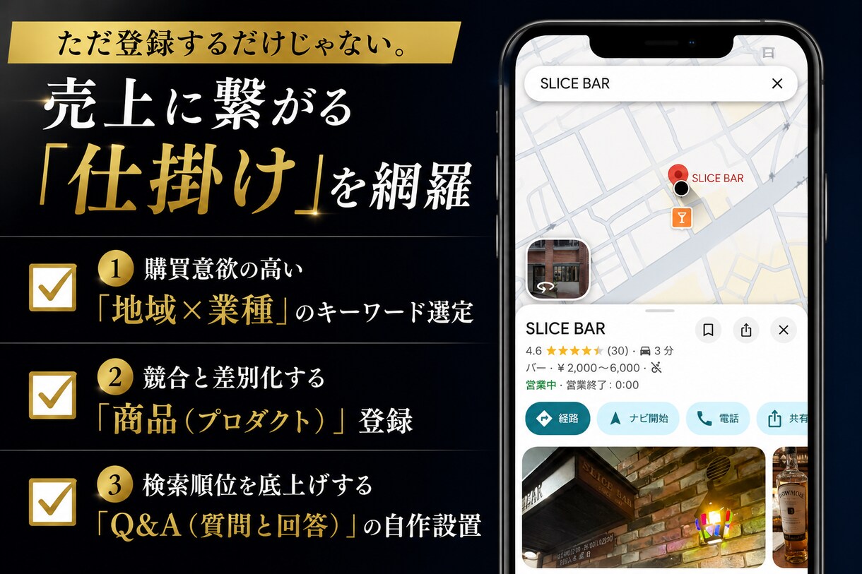 現役BAR経営者よりMEO構築＆運用サポートします 現役BAR経営者が初期構築！実店舗の来店数を増やす方法 イメージ3