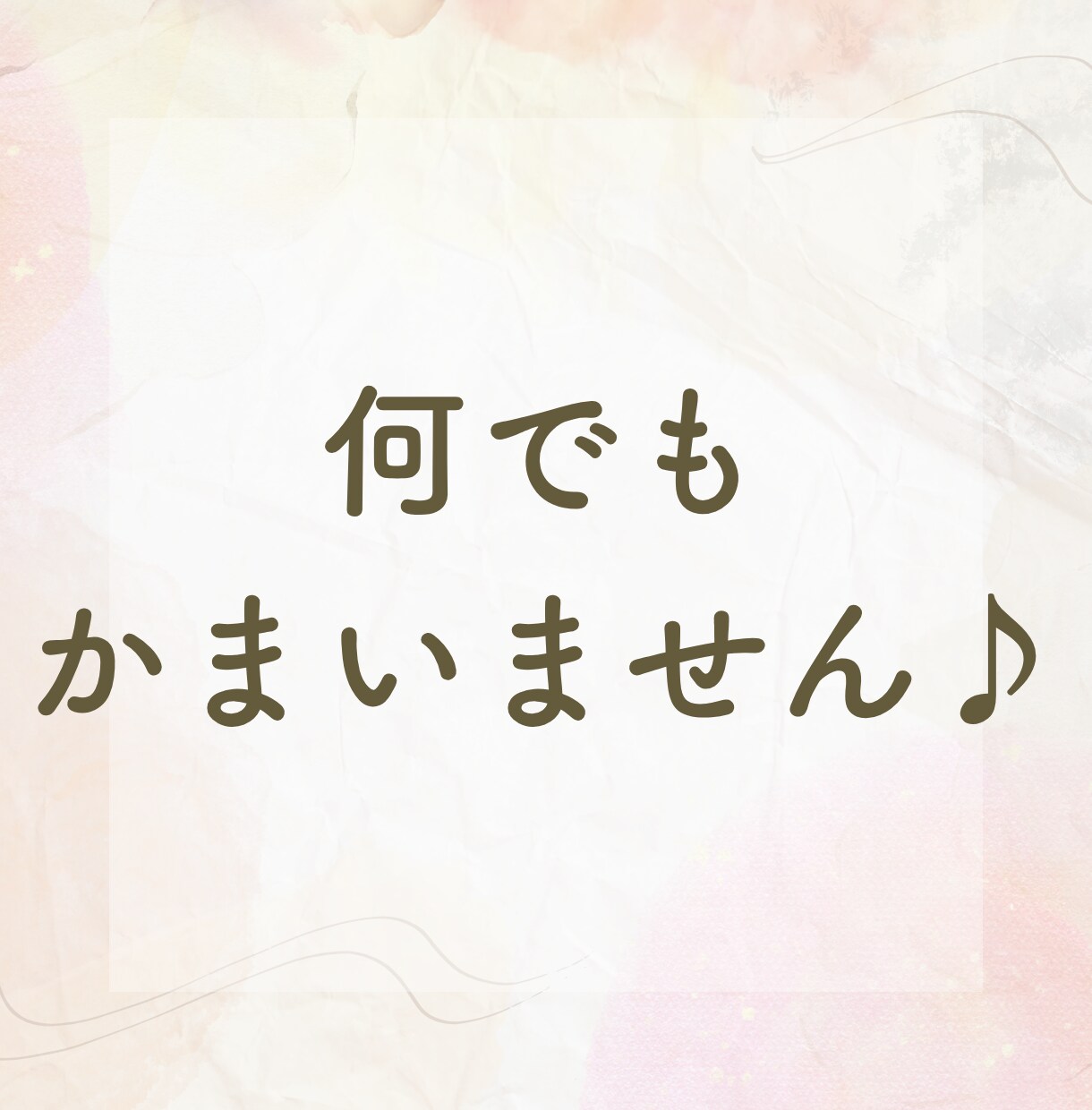 女性限定★あなたのお話、何でも聞きます 同世代、知り合いには話せない事、私が何でも聞きます イメージ8