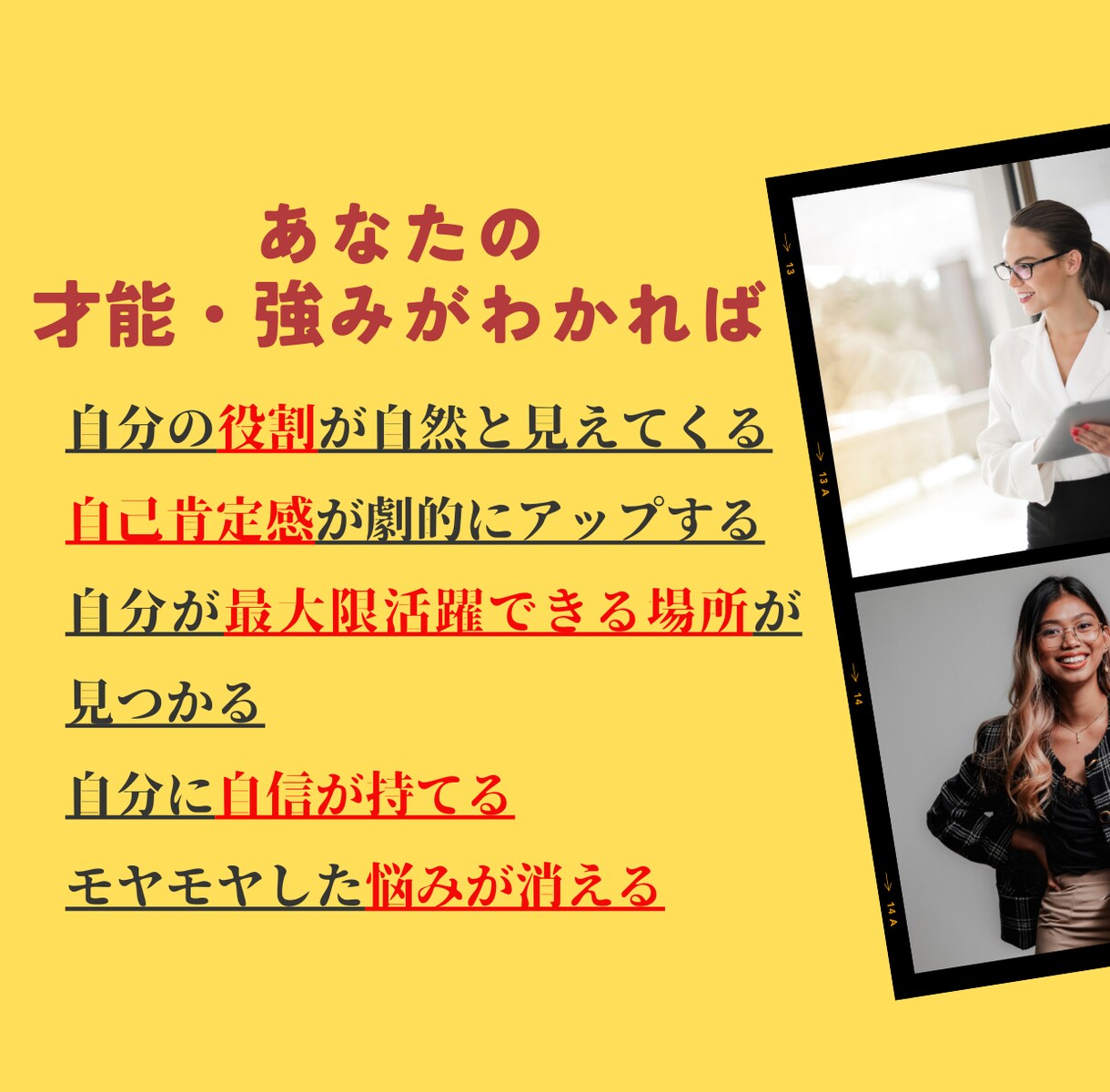 コーチングであなただけの「強み」を見つけます 【強み発見】コーチングで眠っていたあなたの強みを見つけます！ イメージ2