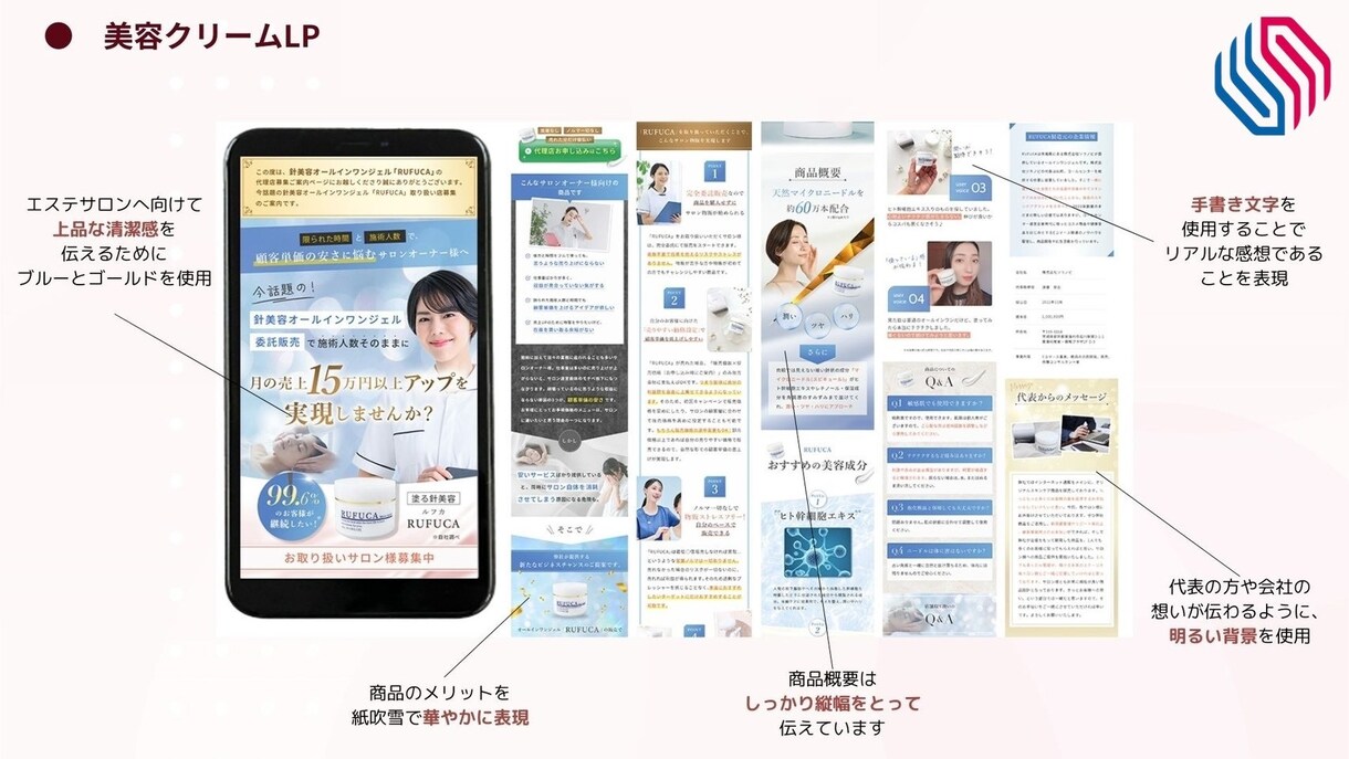 女性に刺さる。集客に効果的なLPを制作いたします 女性に“刺さる伝え方”や“魅せ方”を意識した構成・デザイン イメージ7