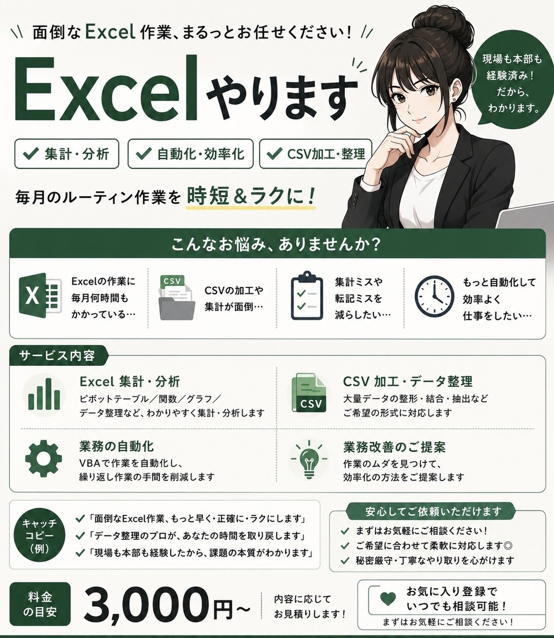 Excelやります なんか依頼してください※実績作りのため イメージ1
