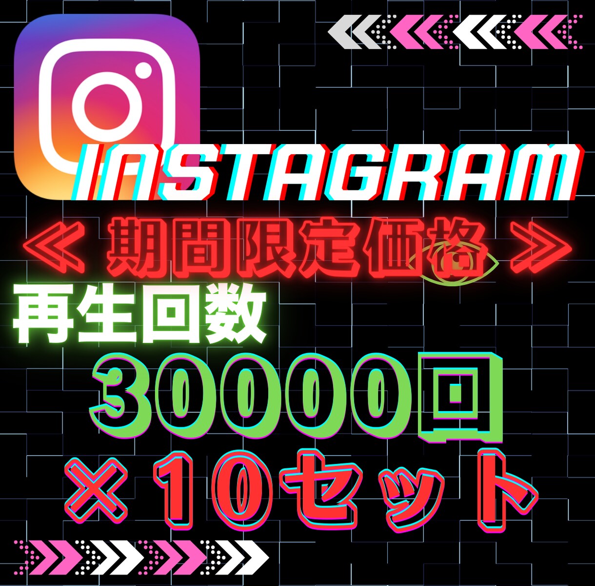 超お得な10回分セット!!で宣伝・拡散しますます 4/30までの限定！5,000円OFFで実績作りをサポート！ イメージ1