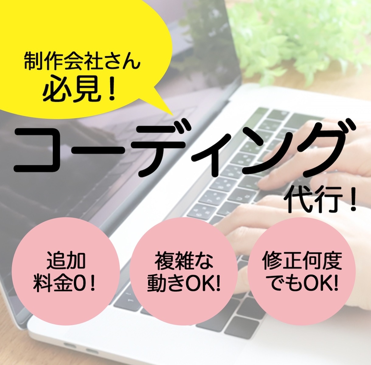 LP専門でコーディングします 売り上げにつながるLP制作をコーディングでお手伝い！ イメージ1