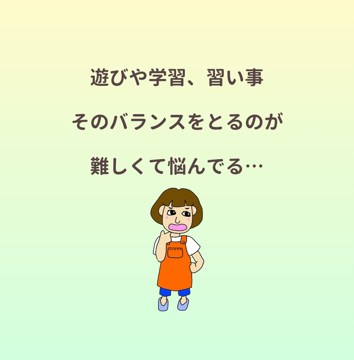 がんばってるのに空回り！あと１歩を一緒に応援します 子育て中にあった出来事を一緒に考えます。1人じゃないよ大丈夫 イメージ8
