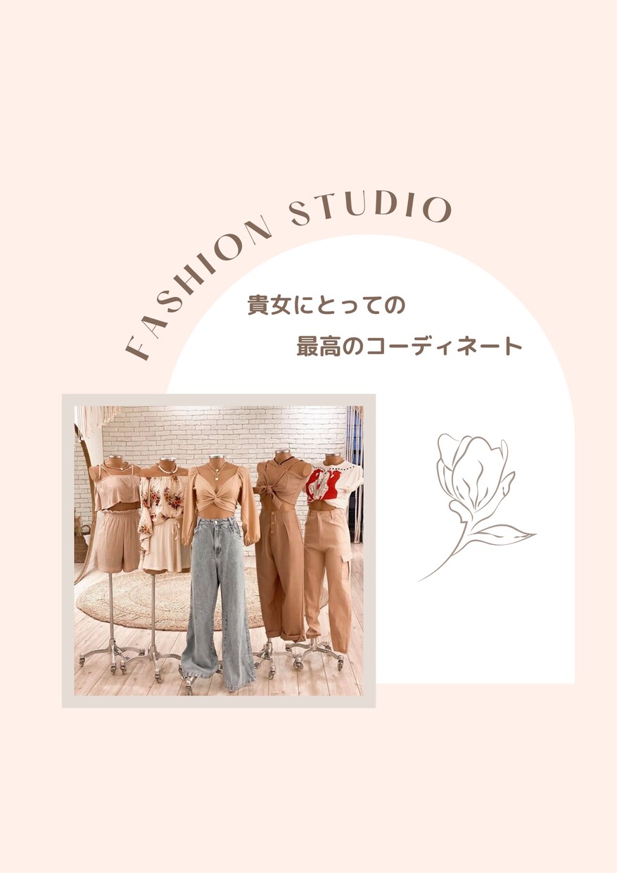 貴女の持っている洋服でコーディネートします お客様様が持っている洋服でコーディネートをさせて頂きます。 イメージ1