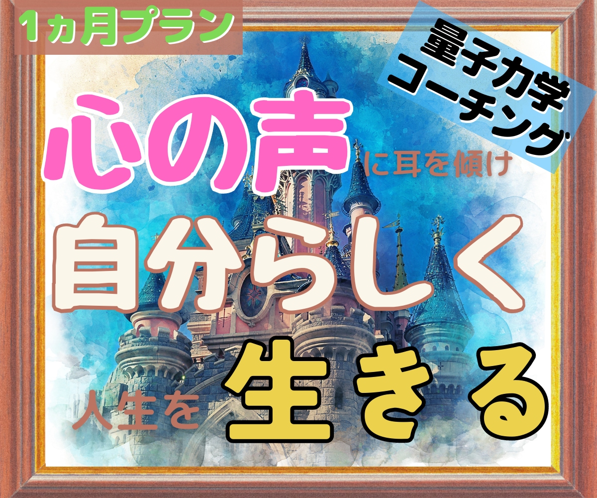 1か月版 魂が求める本当に叶えたい夢が見つかります 漠然とした夢を具体化して達成への第一歩を踏み出すサポートを！ イメージ1