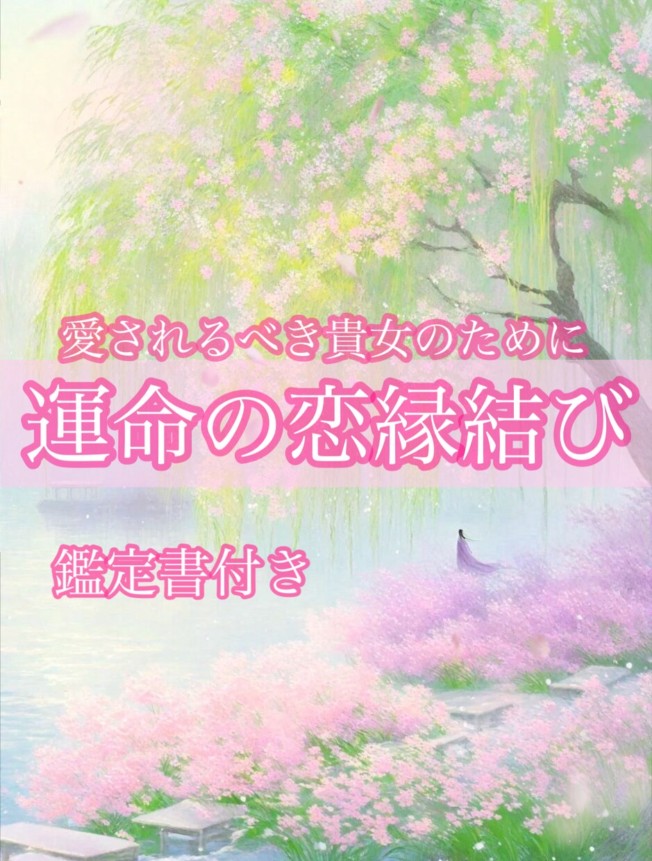 絶対霊感で音信不通を解消させます LINEブロック/24時間以内/中国の秘術をいたします イメージ5