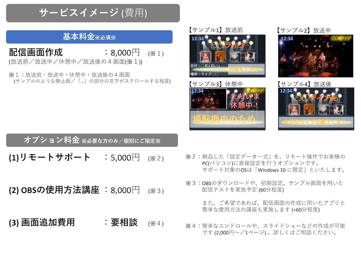 音楽ライブなど「配信ライブ」の画面作成をします OBS(Win10版)を用いてテレビ番組風の生配信が出来る！ イメージ2