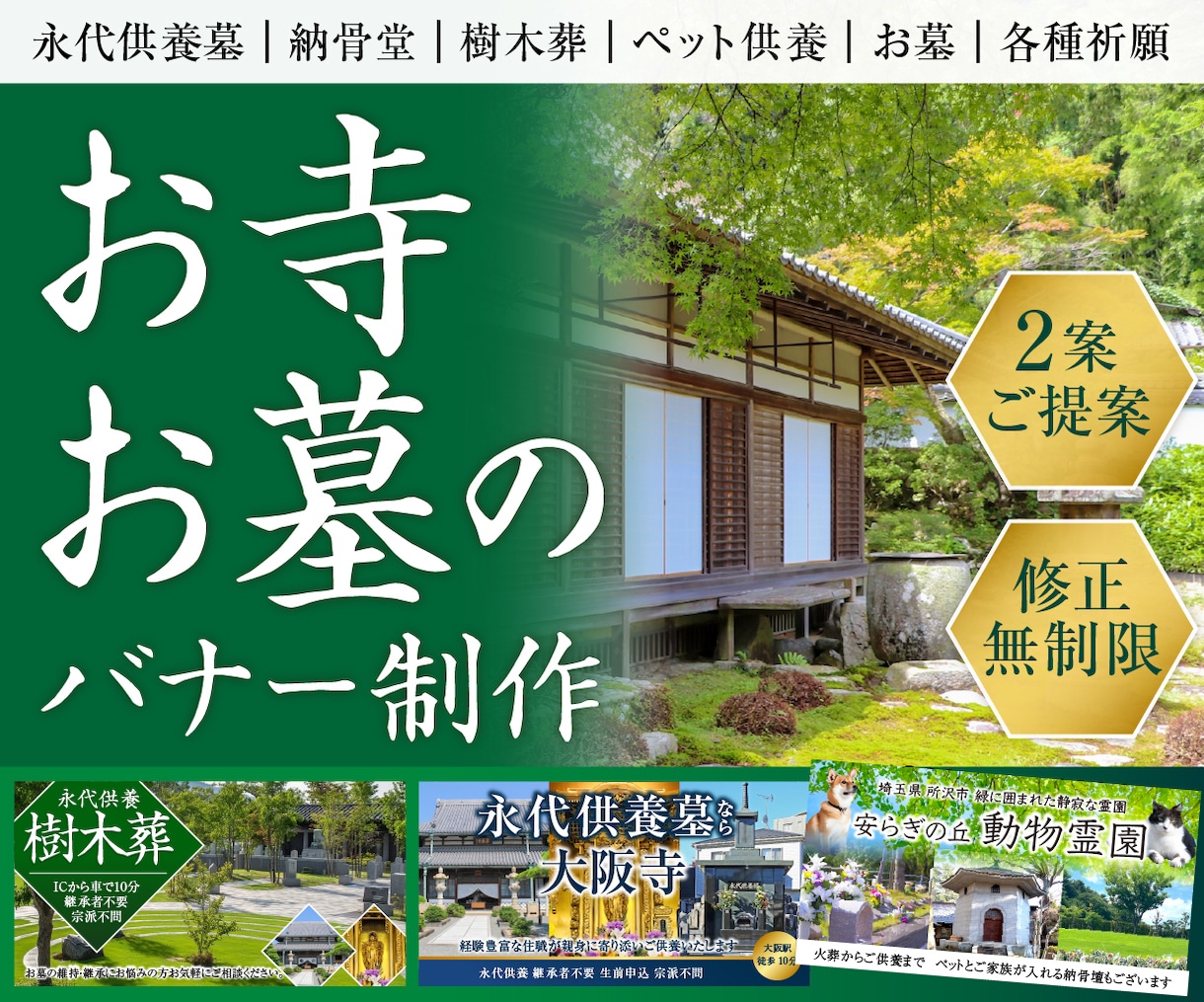 上品で落ち着いたお寺・永代供養バナー制作いたします 安心感と信頼感がシニア層に伝わるデザイン イメージ1