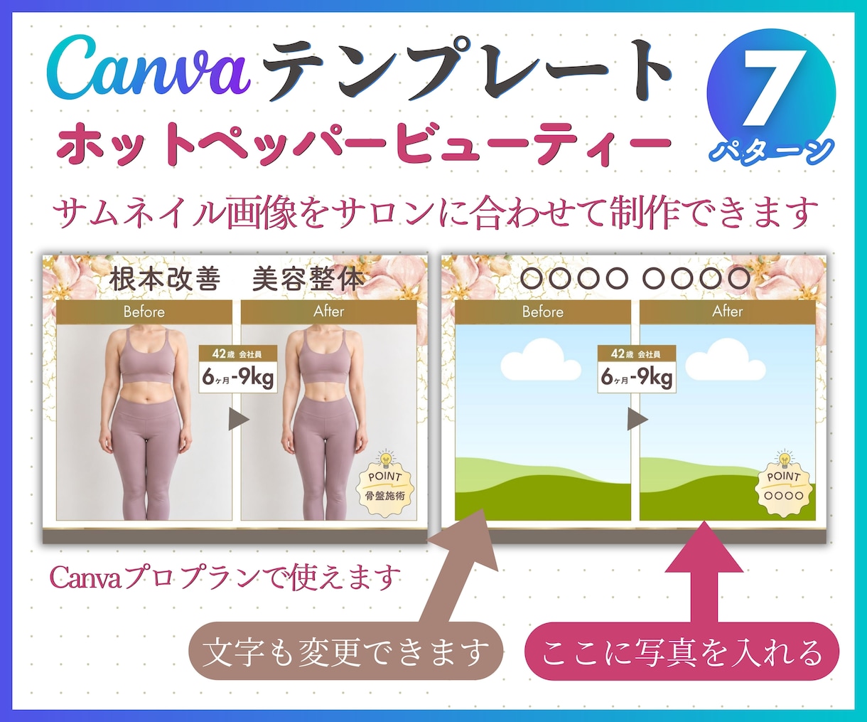 ホットペッパービューティーサムネテンプレ販売します サロンで使えるおしゃれなサムネテンプレで集客できます。 イメージ4