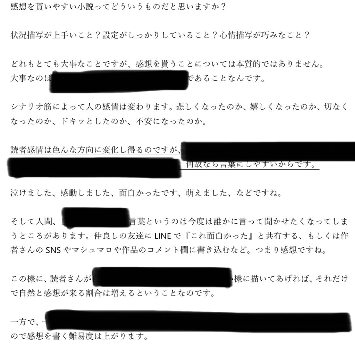 感想来ない悩みに終止符！小説に感想貰う方法教えます 〜感想を貰いやすくする作品作りのコツと感想集めワザを解説〜 イメージ2