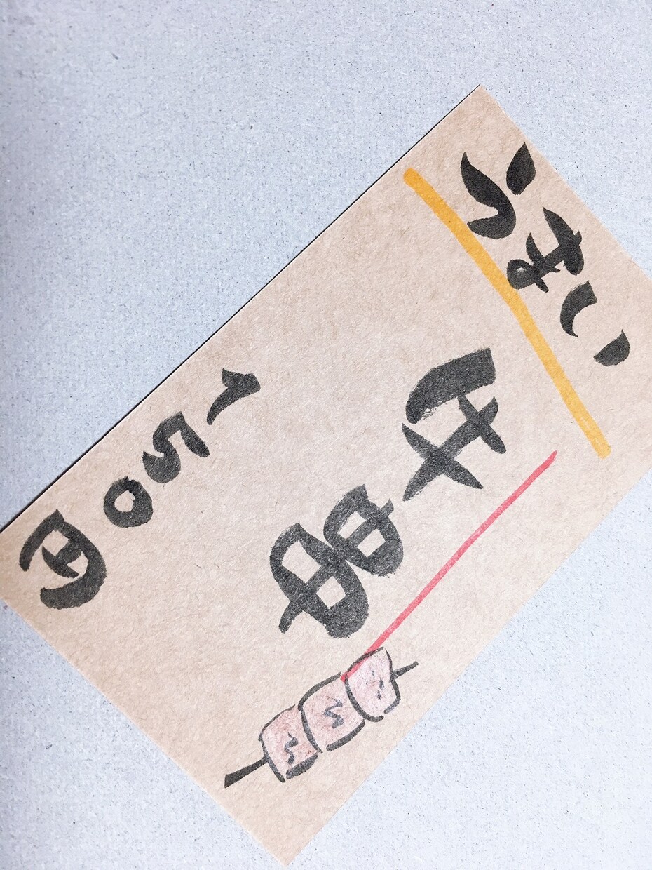 書道のプロがメニュー表、POP手書き作成します 味のある字を活用しませんか。ご要望にお応えします。 イメージ6