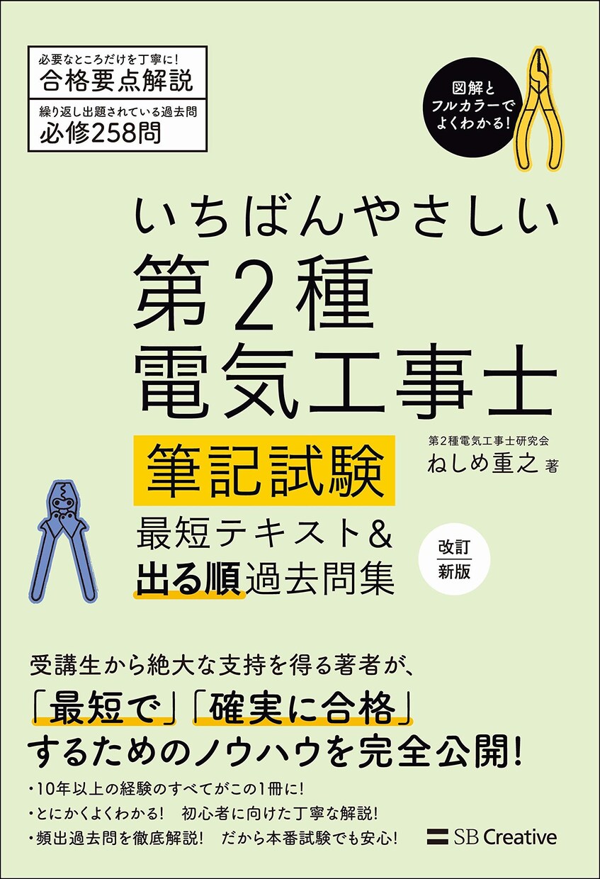 第二種電気工事士の合格を支援します 第二種、第一種電気工事士の資格を持っています！ イメージ1