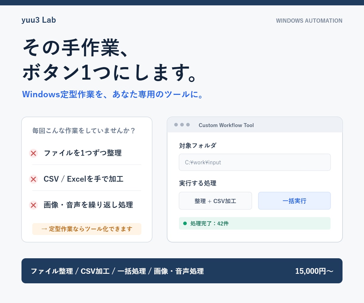Excel・CSV・ファイル作業を自動化します 毎日の定型作業を使いやすいWindowsツールにします イメージ1