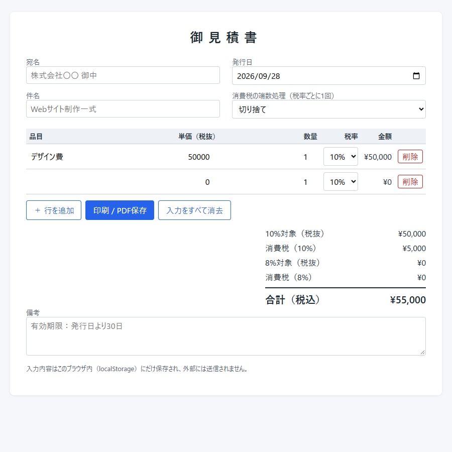ブラウザで動く便利な業務ツールを作ります インストール不要！計算・集計・CSV整形を1ファイルで イメージ1