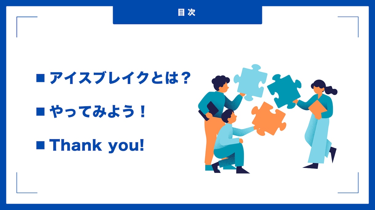 アイスブレイク資料！初対面でも仲間同士楽しめます オンラインでも楽しめる、アイスブレイクネタ　投影資料 イメージ2