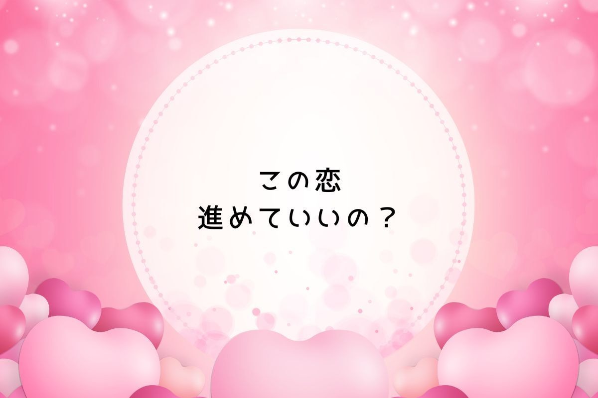 彼の気持ち・片思いの悩みをカード占いします 恋愛のもやもや占ってスッキリ/恋の不安/連絡の悩み/彼の本音 イメージ5
