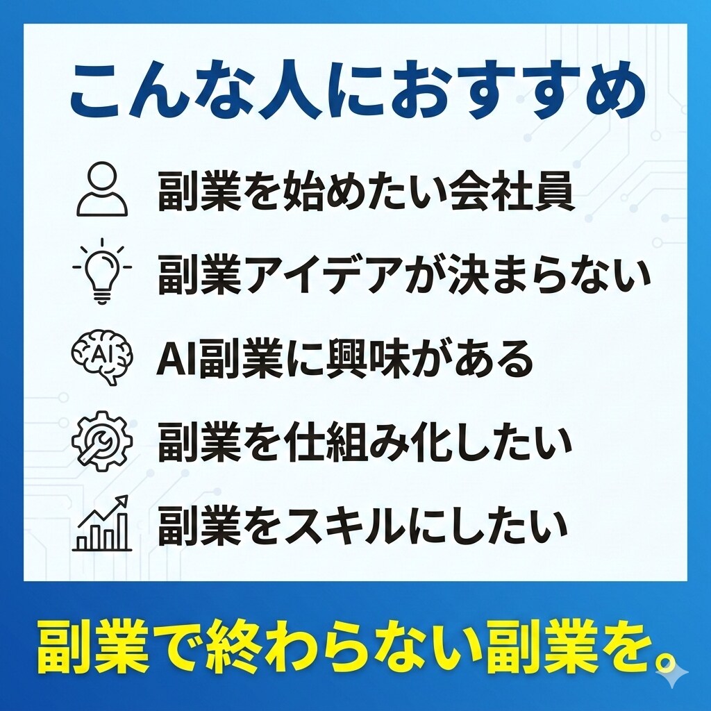 AI副業ロードマップ作成アプリを共有します 副業の「何から始める？」をAIが整理します イメージ5