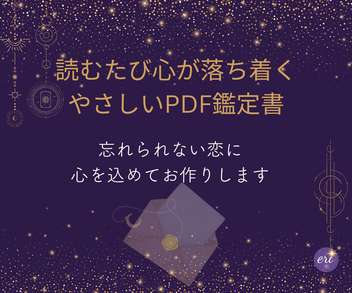 復縁したいあの人の本音を読み解きます 元彼・元恋人との心の距離を恋の処方箋で届けます イメージ3
