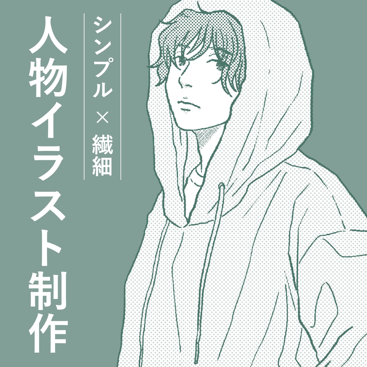 シンプル×繊細な人物イラストを描きます SNSアイコン・プレゼント用等お気軽にご相談ください＾＾ イメージ1