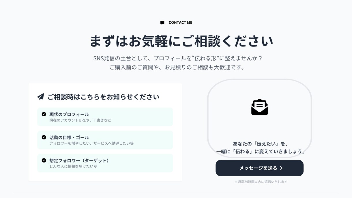 伝わるSNSプロフィールを整えます あなたの魅力を“届く言葉”でプロフィールに。 イメージ8