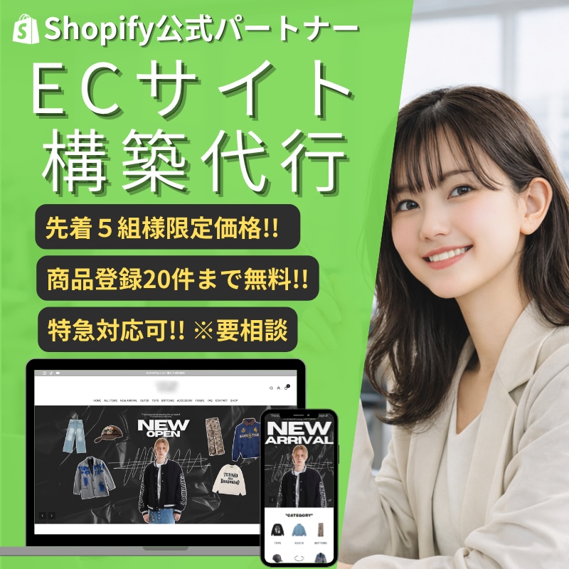 Shopifyでプロ仕様のECサイト作ります ■構築実績あり■現役エンジニアが低価格で対応します。 イメージ1