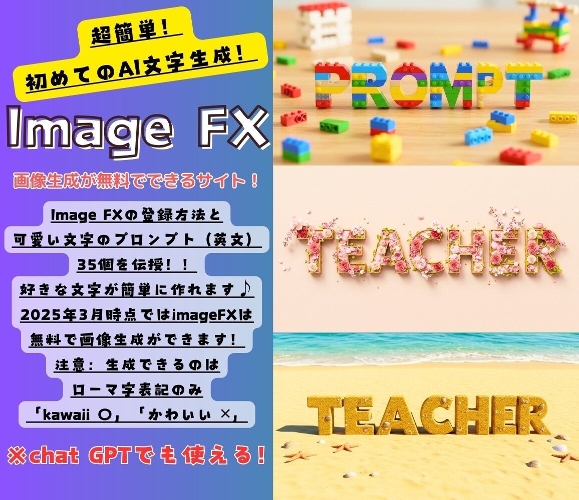 Image FXで可愛い文字が生成できます プロンプトをアレンジして簡単オシャレ文字生成！ イメージ1