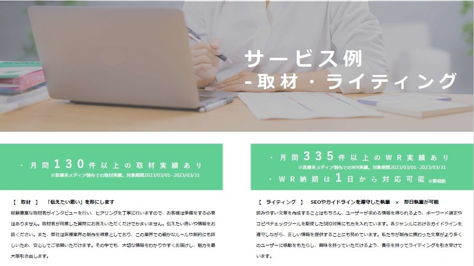 メディアコンテンツ制作のご依頼をお待ちしております ※取材・ライティング・編集・CMS入稿など対応可能です！ イメージ1