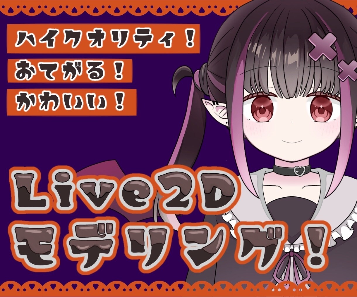 Live2Dアニメーション制作します あなたのイラスト、動かします！！ イメージ1
