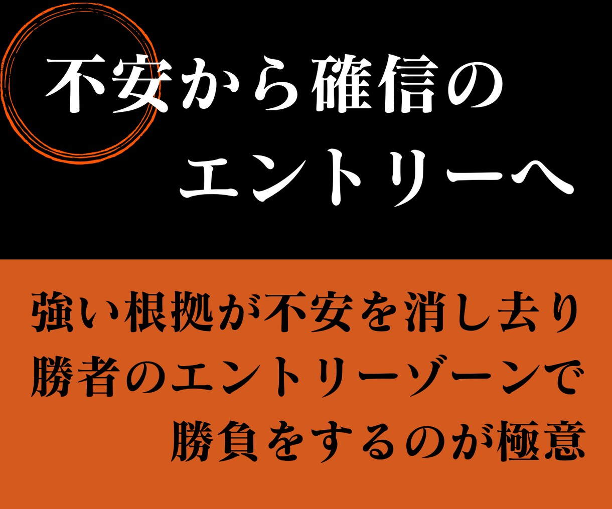 バイナリーオプション手法｜勝者のメソッド伝授します 根拠があるから強い。エントリーゾーンをテンプレートで可視化。 イメージ7