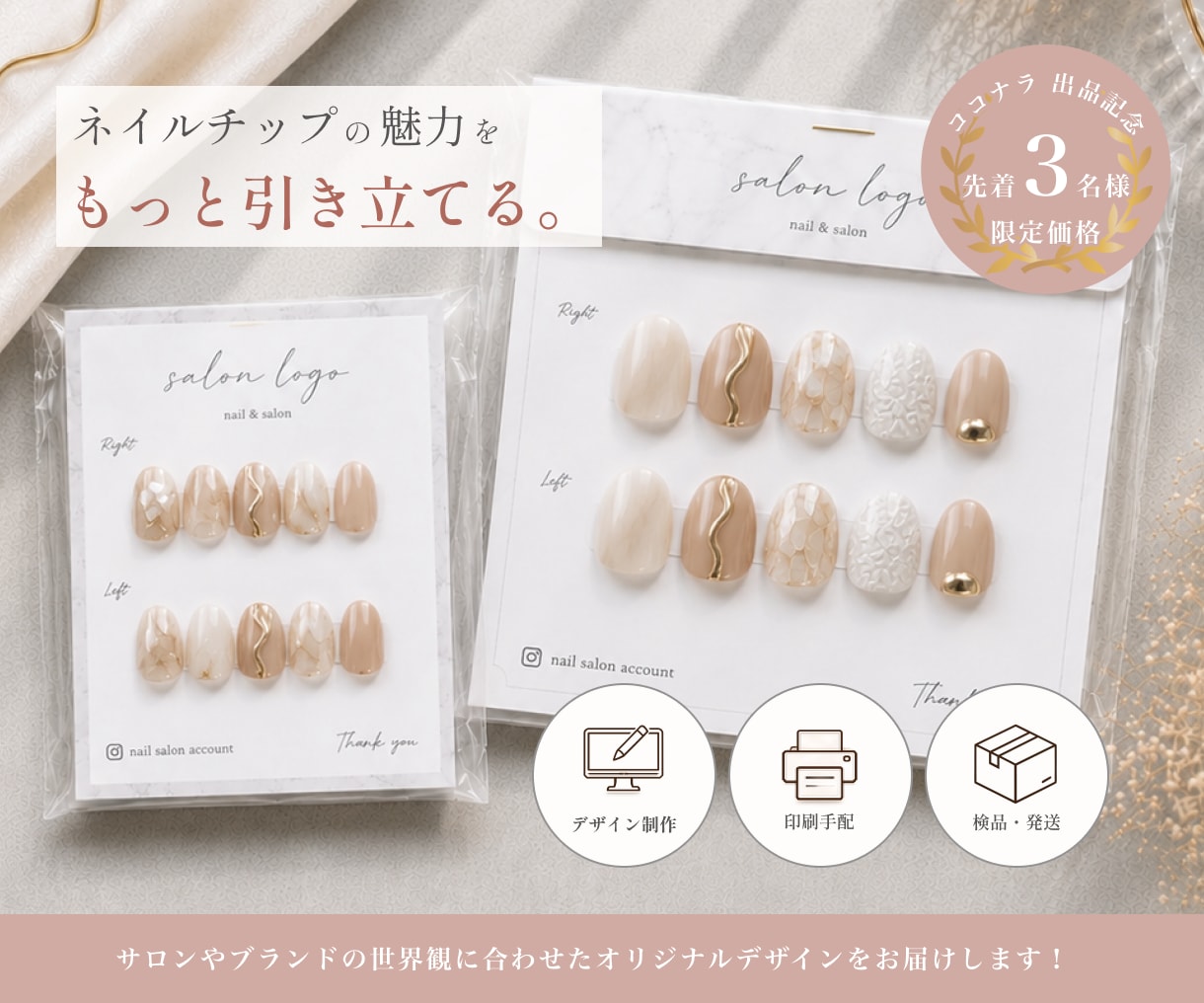 ネイルチップ台紙＋帯を制作します "かわいい"が伝わるパッケージへ。 イメージ1
